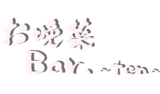 お晩菜Bar~ten~